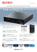 サムネイル：FAB-m3900-FL  カタログ