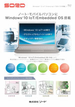 サムネイル：Embedded OS 調達・組込みサービス カタログ