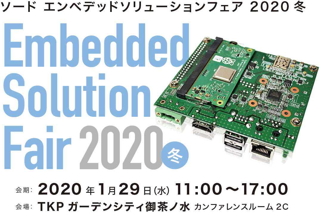 EmbSolFair2020冬ロゴ